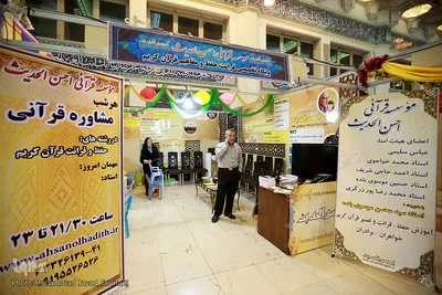 نگاهی به حضور نهادها و ارگان ها در بیست و هفتمین نمایشگاه بین المللی قرآن کریم