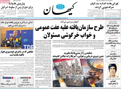 صفحه نخست روزنامه‌های دوشنبه ۲۶ آبان ۱۴۰۴