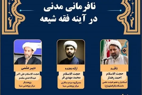 ادبیات فقهی ما همه مسائل زمانه را پوشش نمی‌دهد/ نافرمانی مدنی طبق مبانی فقهی جایز است؟