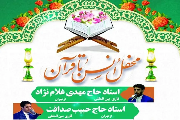 محفل قرآنی در دالکی برگزار می‌شود