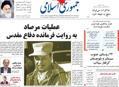روزنامه جمهوری اسلامی