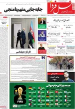 صفحه نخست روزنامه‌های چهارشنبه ۱۹ آذر ۱۴۰۴