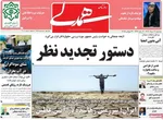 صفحه نخست روزنامه‌های سه‌شنبه ۷ مرداد ۱۴۰۴