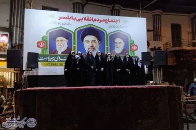 نود و سومین اجتماع بزرگ مردم ولایت‌مدار شهرستان بابلسر