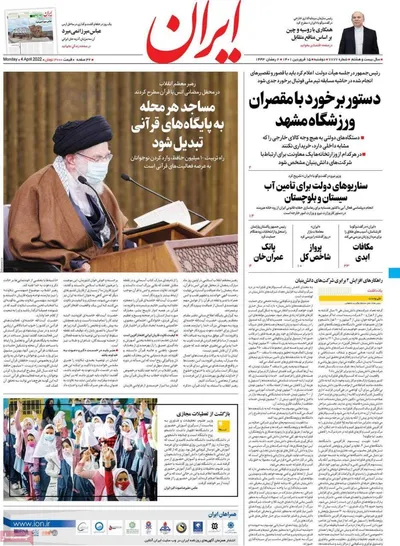 صفحه نخست روزنامه‌های دوشنبه ۱۵ فروردین ۱۴۰۱