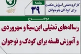 استفاده از تمثیل و استعاره برای آموزش مفاهیم فلسفی به مردم