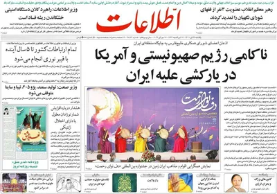 روزنامه اطلاعات