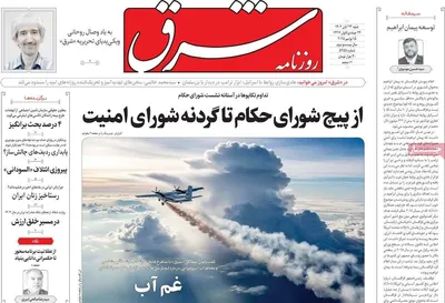 صفحه نخست روزنامه‌های شنبه ۲۴ آبان ۱۴۰۴
