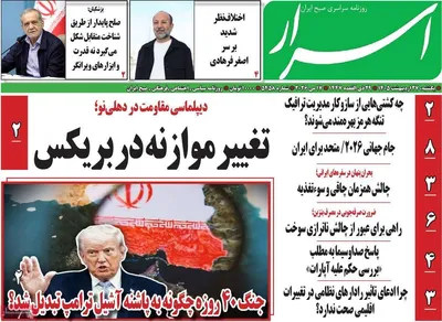 صفحات نخست روزنامه‌های یکشنبه ۲۷ اردیبهشت ۱۴۰۵