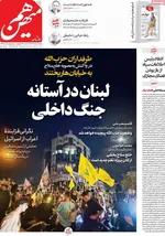 صفحه نخست روزنامه‌های شنبه ۱۸ مرداد ۱۴۰۴