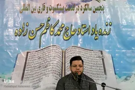 محفل قرآنی بزرگداشت مرحوم محمدکاظم حسن‌زاده در مشهد مقدس