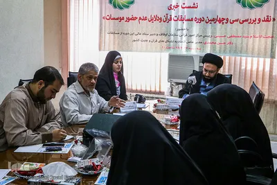 نشست نقد و بررسی سی و چهارمین دوره مسابقات بین المللی قرآن
