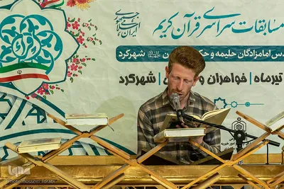 مرحله شهرستانی چهل‌وپنجمین دوره مسابقات سراسری قرآن کریم چهارمحال‌وبختیاری