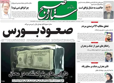 صفحات نخست روزنامه‌های یکشنبه ۱۰ خرداد ۱۴۰۵
