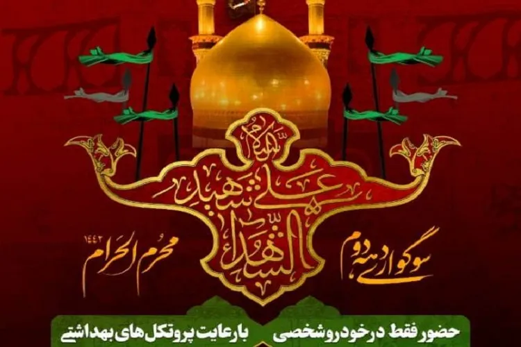 برپایی سوگواری دهه دوم محرم به‌صورت خودرویی در شیراز