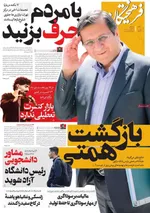 صفحه نخست روزنامه‌های ‌سه‌شنبه ۹ دی ۱۴۰۴