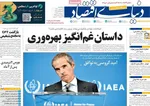 صفحه نخست روزنامه‌های سه‌شنبه ۱۸ شهریور ۱۴۰۴