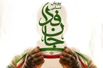 وزیر ورزش و جوانان به پویش «جان‌فدا برای ایران» پیوست