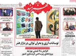 صفحات نخست روزنامه‌های ‌یکشنبه ۱۴ دی ۱۴۰۴