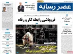 صفحه نخست روزنامه‌های شنبه ۱ آذر ۱۴۰۴