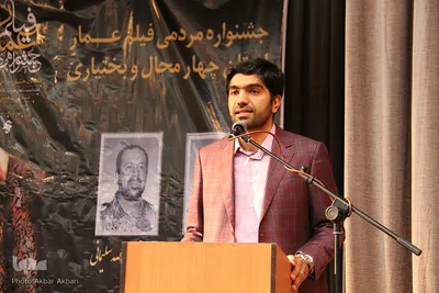 اختتامیه جشنواره مردمی فیلم عمار در چهارمحال و بختیاری‎
