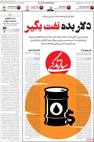 روزنامه سازندگی