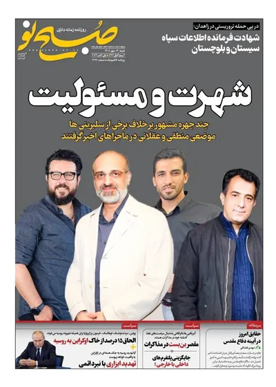روزنامه صبح نو