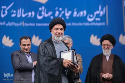 اختتامیه جایزه جهانی دوسالانه کتاب نهج البلاغه