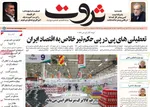 صفحات نخست روزنامه‌های چهارشنبه ۱ بهمن ۱۴۰۴