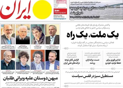 صفحات نخست روزنامه‌های شنبه ۵ اردیبهشت ۱۴۰۵