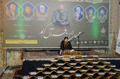 محفل انس با قرآن به مناسبت سالگرد شهادت سردار سلیمانی
