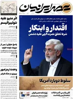 صفحات نخست روزنامه‌های چهارشنبه ۲۰ خرداد ۱۴۰۵