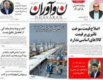 صفحه نخست روزنامه‌های دوشنبه ۲۴ آذر ۱۴۰۴
