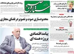 صفحه نخست روزنامه‌های سه‌شنبه ۲۵ آذر ۱۴۰۴