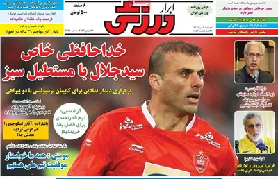 روزنامه ابرار ورزشی