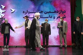 آیین اختتامیه دوازدهمین دوره جشنواره شعر و داستان انقلاب