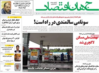 صفحه نخست روزنامه‌های شنبه ۱۵ شهریور ۱۴۰۴