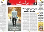 صفحه نخست روزنامه‌های سه‌شنبه ۱۸ آذر ۱۴۰۴