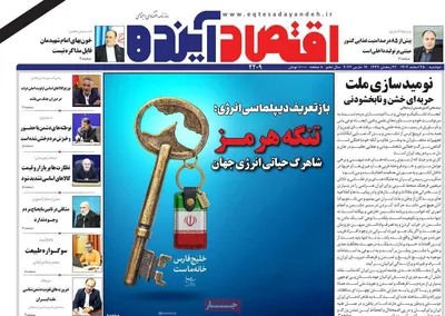 صفحات نخست روزنامه‌های ‌دوشنبه ۲۵ اسفند ۱۴۰۴