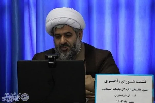 نشست شورای راهبری امور بانوان تبلیغات اسلامی مازندران برگزار شد