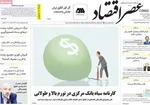 صفحه نخست روزنامه‌های دوشنبه ۲۷ مرداد ۱۴۰۴