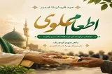 پهن شدن سفره‌های «اطعام علوی» در استان مازندران