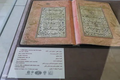 هفت سین قرآنی کاخ گلستان
