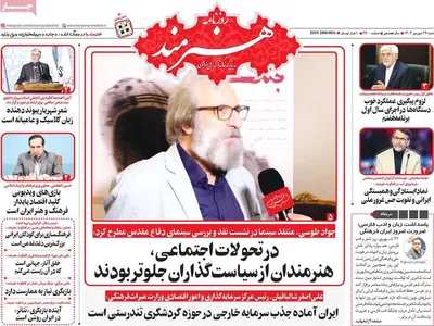 صفحه نخست روزنامه‌های شنبه ۲۹ شهریور ۱۴۰۴