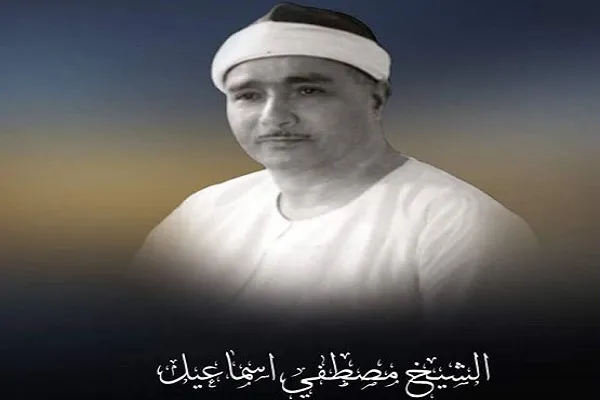 تلاوت دیده‌نشده استاد مصطفی اسماعیل از سوره نحل + فیلم