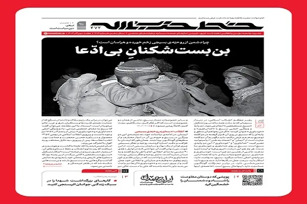 خط حزب‌الله ۴۷۲ | بن‌بست‌شکنان بی‌ادعا
