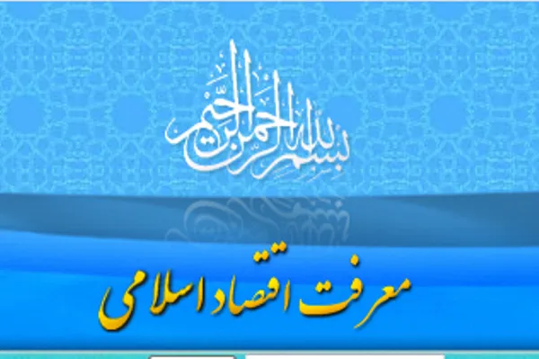 شماره 22 «معرفت اقتصاد اسلامی» منتشر شد
