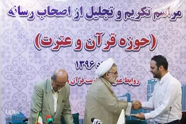 مراسم تکریم و تجلیل از اصحاب رسانه حوزه قرآن و عترت
