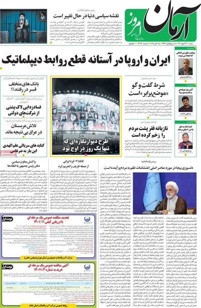 روزنامه آرمان امروز