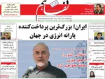 صفحه نخست روزنامه‌های ‌چهارشنبه ۱۴ آبان ۱۴۰۴